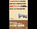 FX投資で負け続け、詐欺にもあってファンドで大逆転 MBM運営事業部