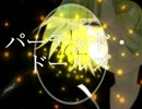 【鏡音リン・レン】パーテッド・ドールズ【PVつけてみた】