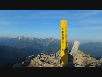 【北アルプス】後立山縦走　後編