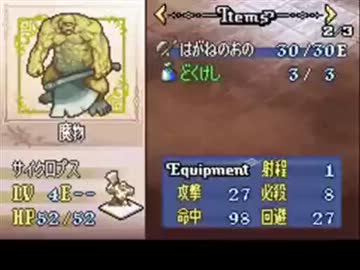ファイアーエムブレム　聖魔の光石　アイテム１個　２０章－２