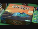 【ボードゲーム説明第13弾】ディクシット/Dixit