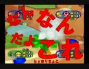 【なんなんだよ】マリオパーティ6実況Part２【これ！】