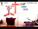 9/29日曜夕方5時 主日礼拝