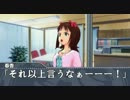 【ノベマス】人間のクズＰが真人間になるまで【第八話】