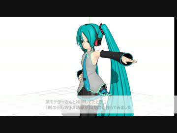 【MMD】肘を回す（テスト）【基本モーション】