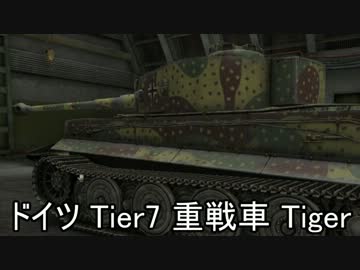 【WoT】遂に星ちゃんの時代が来たそうです【Tiger】