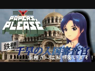 【P@pers,Ple@se】鉄壁千早の入国審査官「高槻さんは私が養います！」-10