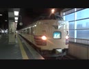 特急北越　金沢駅発車