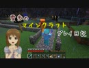 【Minecr@ft】雪歩のマインクラフトプレイ日記 Part33