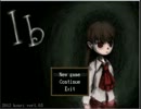 【Ib】夏の終わりにホラーゲー実況【その２】