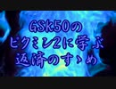 GSK50のピクミン2に学ぶ返済のすゝめ part.13-3【ゆっくり実況プレイ】