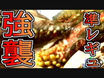 【ジョーさんの本気】4人実況でプロハンと初心者がＧ級狩猟21【ＭＨ３Ｇ