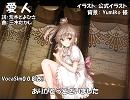 【ささら】愛人【カバー】