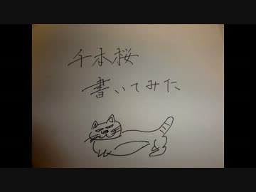 【ボールペン】初音ミク 千本桜を書いてみた