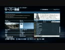 【実況プレイ?】CCEがBF3パート278【海外鯖にてガンマス】