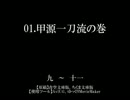 中里介山『大菩薩峠』をゆっくりYMM朗読Part00004／歪な鼎