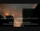 【UTAUキャラクターXX年後ウェブアンソロジー】＋99(A.D.2112)