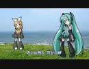 初音ミク「宗谷岬」（V3版）