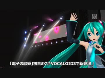 トークロイド×ProjectDIVA「初音ミクV3CMのようなナニカ」