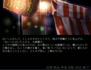 【実況】怪談は酷暑の後に【Aくんと祭のむこう】Part１７