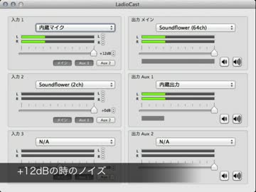 MacBook系マシンでのLadioCastの入力ゲインと内蔵マイクでのファンノイズ