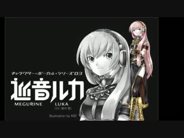 桜ルカ、作ってみたよ！