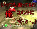 初代ピクミンをプレイしてみた《噛み実況プレイ》パート6