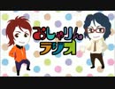 おしゃりんラジオ　第四回