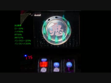 パチスロ　鬼浜爆音烈士編　設定1で養分になる動画　2013edition3