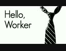 3年歌ってきた歌い手の「Hello, Worker」【FLAIR】