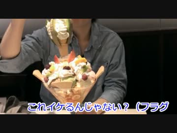 4000円の巨大パフェに一人で挑戦してみた。　in札幌