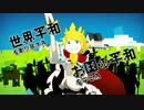 【干炉崎】しんでしまうとはなさけない！　２人で歌ってみた【白守】