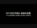 BR桐生　2013新鋭王座決定戦　準優勝戦で返還艇が妨害