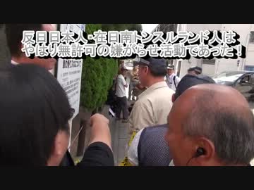 (1)桜井会長訪問！左翼妨害中の「捏造！従軍慰安婦展」