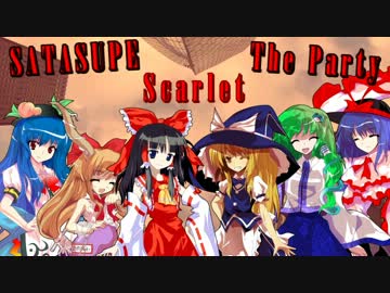 【東方卓遊戯】 SATASUPE　Scarlet　The　Party 2-2 【サタスペ】
