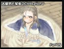 【Civ5BNW】古都羽と琴音のCivilizationⅤ Part15【字幕解説】