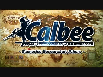 【新生FF14】FC「Calbee」　メンバー紹介&SSアルバム　#01