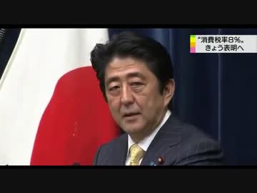 安倍首相　消費税率の引き上げを表明へ