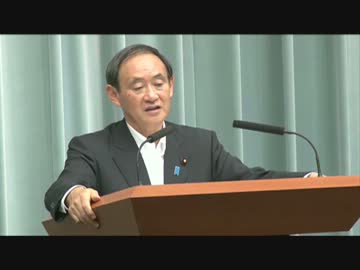 H25/10/1 菅官房長官記者会見【本日様々な手続き後、総理が判断する】