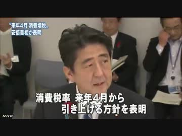 安倍首相　消費税率引き上げ表明