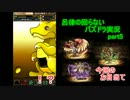 【パズドラ】呂律の回らないパズドラ実況part5【チロル】