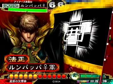 【三国志大戦３】再び救護交響曲MASTERを目指して【１０曲目】