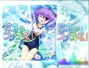 【SDVX公募落ち作品】涼色のスプラッシュ！【自由研究】