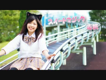 【初投稿＊】 スイートマジック ねこ耳制服で踊ってみた 【寿桃】