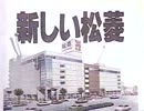 [地方CM]中部･三重方面のCMなど 1993.10.2 2/2