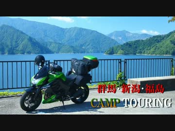 【Z1000】 群馬・新潟・福島キャンプツーリングpart2 【磐梯】