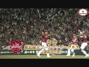 【楽天イーグルス2013】９月HR&amp;好プレー集＋おまけ