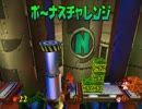 目指せダイヤ！クラッシュバンディクー２うろ覚え実況プレイ【part25】