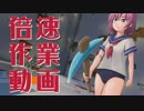 倍速作業動画 #16 【マインクラフト】