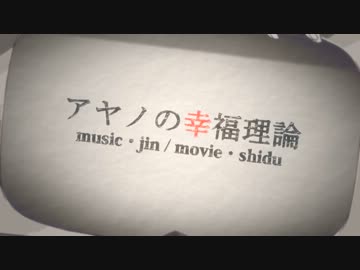 【きじねこ】piano.ver アヤノの幸福理論を歌ってみた